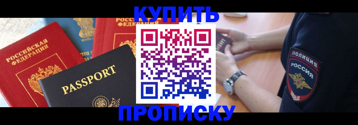 прописка поиск в Шелехове